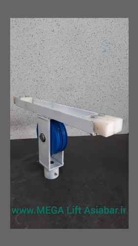 سرجک بالابری با فلکه 15 سانتی متری